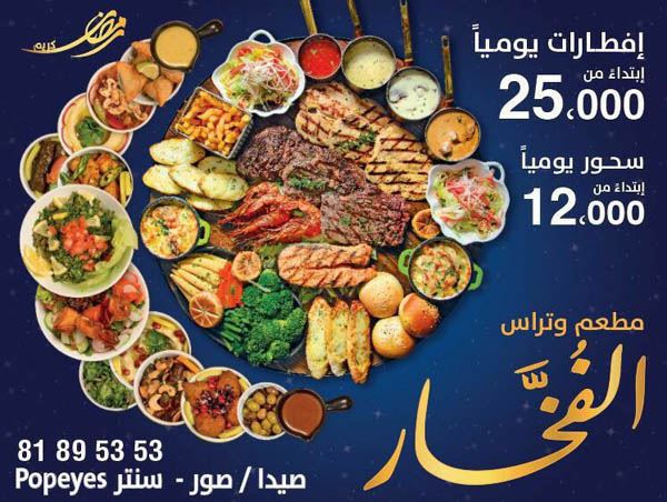 عرض إفطار وسحور مطعم وتراس الفخار في رمضان 2018 موقع رنوو نت