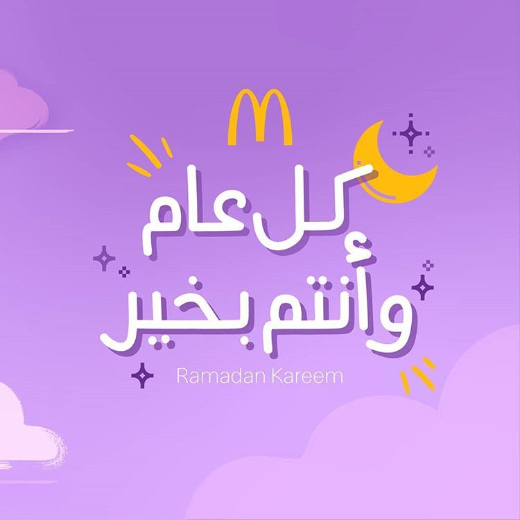 أوقات عمل ماكدونالدز الكويت خلال رمضان 2019 موقع رنوو نت
