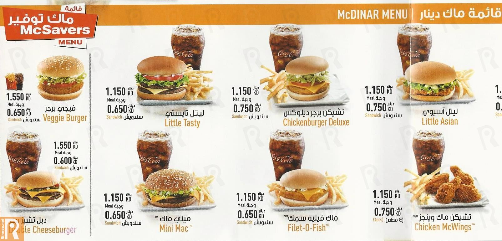 رقم ماكدونالدز توصيل مصر