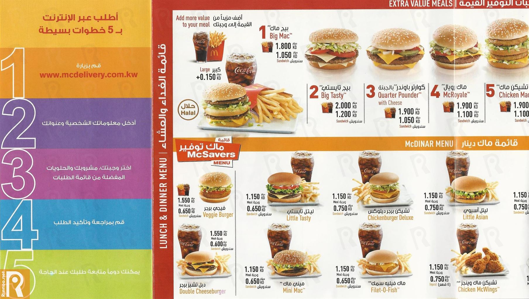منيو ماكدونالدز السعودية الجديد بالصور والاسعار افضل المطاعم السعودية