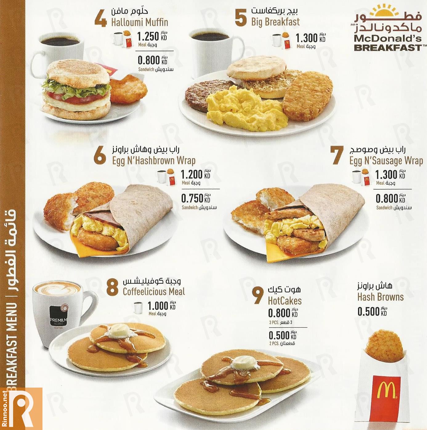 McDonald's Restaurant Menu and Meals Prices Website