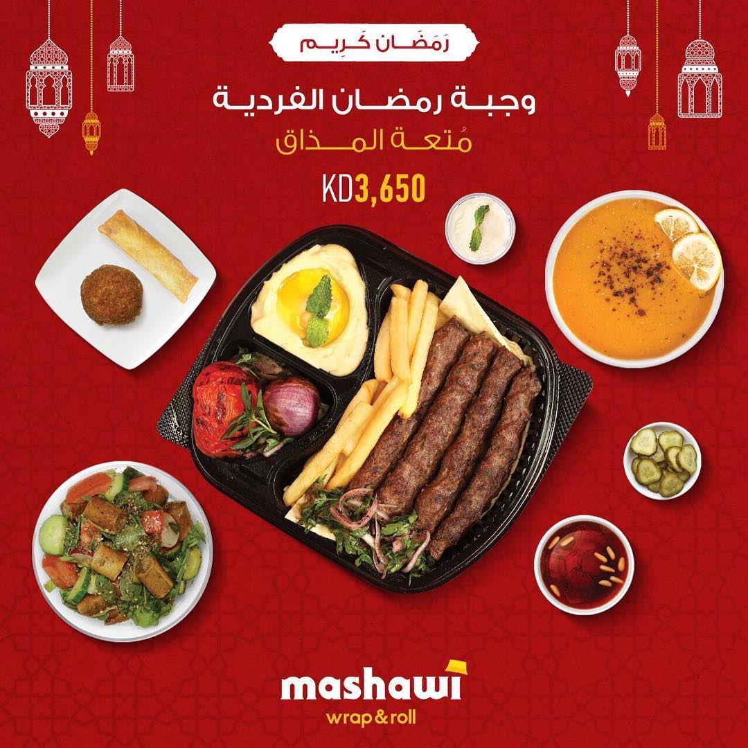 عروض مطعم مشاوي اللبناني لشهر رمضان 2017 :: موقع رنوو.نت
