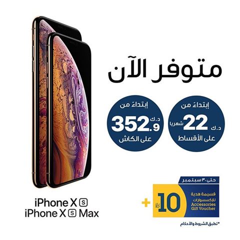 سعر جهاز أيفون أكس أس Iphone Xs و Iphone Xs Max في الكويت موقع