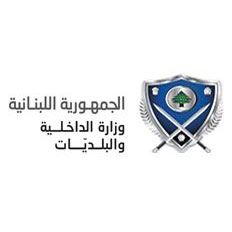 Ministry Of Interior And Municipalities Hamra Sanayeh
